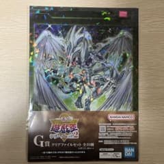 【未開封】遊戯王 一番くじ クリアファイル（2枚セット）のサムネイル
