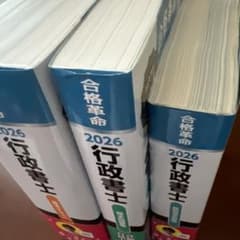 2026年度版 合格革命 行政書士　3冊セット 2026年度版 合格革命 行政書士 3冊セット - メルカリ