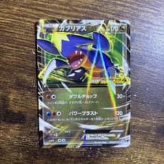 ガブリアスEX：「コロコロプレゼンツ XY激アツ始動キャンペーン PROMO …のサムネイル