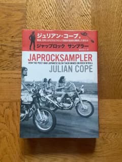 JAPROCKSAMPLER ジュリアン・コープのサムネイル