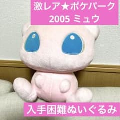 激レア☆ ポケパーク 2005 ミュウ 大きなぬいぐるみ - メルカリ