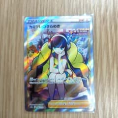 カミツレのきらめき SR Vstarユニバースのサムネイル