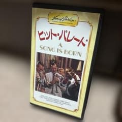 新品 VHS ヒットパレード A SONG IS BORN 日本語字幕 ビデオ 音楽映画 札幌市 西区 西野店 ヒット・パレード A SONG IS BORN - メルカリ