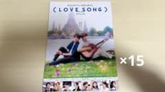 映画『(LOVE SONG)』フライヤーのサムネイル