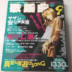 歌謡曲 1996年9月号のサムネイル