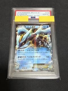 キュレムEX 036/093 psa10 キュレムEX 036/093 psa10 - メルカリ