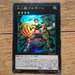 十二獣ブルボーンのサムネイル