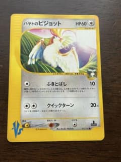 ハヤトのピジョット ○ ポケモンカード☆VS 001/141 - メルカリ