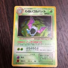 ポケモンカード 旧裏 わるいゴルバットのサムネイル