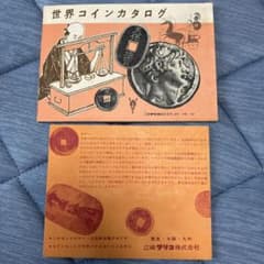 レトロ 江崎グリコ株式会社 世界コインカタログ コインセットB - メルカリ