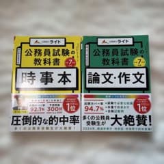 公務員のライト 公務員試験の教科書 論文・作文、時事本 令和7年度受験のサムネイル