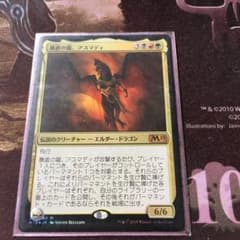 暴虐の龍、アスマディ　foilのサムネイル