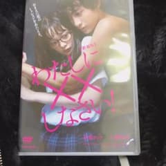 わたしに✗✗しなさい!のサムネイル