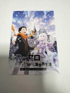 Re: 처음부터 시작하는 이세계 생활 Memory's Snow 엽서