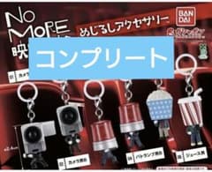 NO MORE 영화 도둑 메지루시 액세서리 컴플리트