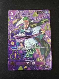 ゾロ十郎 OP05-067 R SP 和柄 新たなる皇帝 ワンピースカード - メルカリ