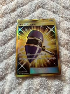 ポケモンカード UR あとだしハンマーのサムネイル