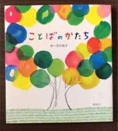 ことばのかたちのサムネイル