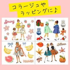 C11】 コラージュ素材 ラッピング デザインペーパー レトロガール 雑記