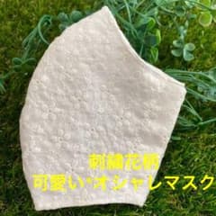 インナーマスク　刺繍花柄　白のサムネイル