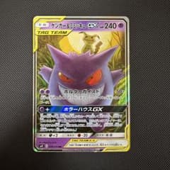 ゲンガー＆ミミッキュGX RR タッグボルト 038/095 ポケモンカード