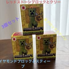 マインクラフトハッピーセット3種類セットハチ以外のサムネイル
