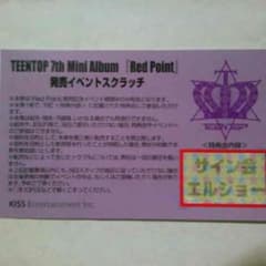 teentop エルジョーサイン券のサムネイル