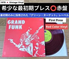 『希少な最初期プレス⭕️赤盤』Grand Funk グリーンターゲットレーベル！ 希少な最初期プレス⭕️赤盤』Grand Funk グリーンターゲットレーベル