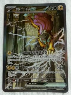 ポケモンカード【108/076】ライコウex SAR 印刷エラー？初期傷？ ポケモンカード【108/076】ライコウex SAR 印刷エラー？初期傷
