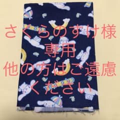 さくらのすけ様　専用のサムネイル