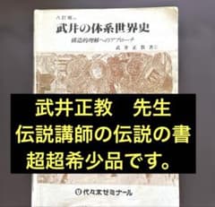 代ゼミテキスト 八訂版 武井の体系世界史 構造的理解へのアプローチ
