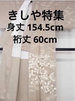 RDJ011 銀座きしや 本金箔 訪問着 三雀の家紋 お誂え 淡色が上品 お茶 