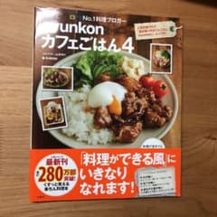 syunkonカフェごはん 4のサムネイル