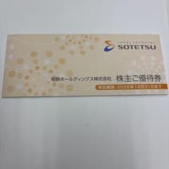 相鉄ホールディングス株式会社 株主ご優待券　相鉄ローゼンなどのサムネイル