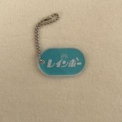 よしもと芸人 レトロアクリルキーホルダー レインボーのサムネイル