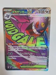 MEGAドリームex メガゲンガーex MAのサムネイル