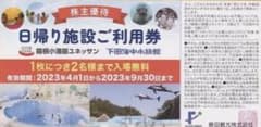 藤田観光株主優待 ユネッサン or 下田海中水族館のサムネイル