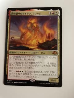 火の怒りのタイタン、フレージ 日本語版 - メルカリ
