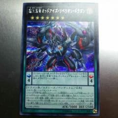 覇王黒竜オッドアイズリベリオンドラゴンのサムネイル