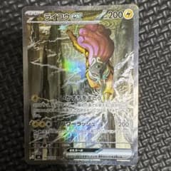 ライコウex SAR ストームエメラルダのサムネイル