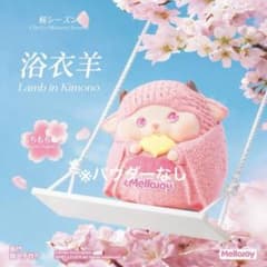 Mellojoy メロジョイ 浴衣羊 もちもちもち未開封のサムネイル