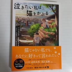 泣きたい私は猫をかぶるのサムネイル