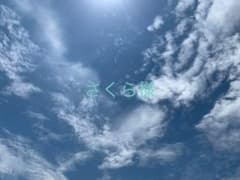 さくら様 ♡ ご確認ページのサムネイル