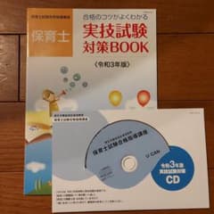 令和３年度後期試験課題掲載☆ユーキャン保育士実技試験対策　音楽、言語のDVD付きのサムネイル