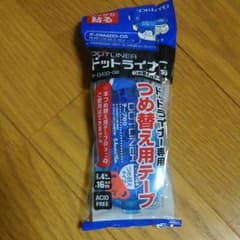 コクヨ  ドットライナー 詰め替え用のサムネイル