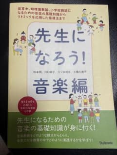 先生になろう！音楽編のサムネイル
