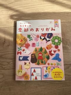 カミキィ　季節のおりがみのサムネイル