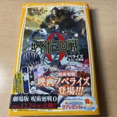 呪術廻戦 ノベライズのサムネイル