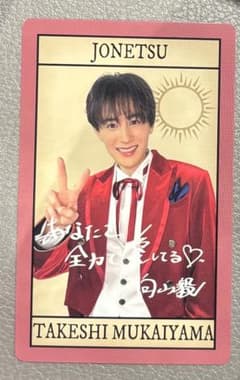 SHOW-WA 向山毅 SMTCカードのサムネイル