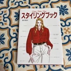 スタイリングブック 高村圭州のサムネイル